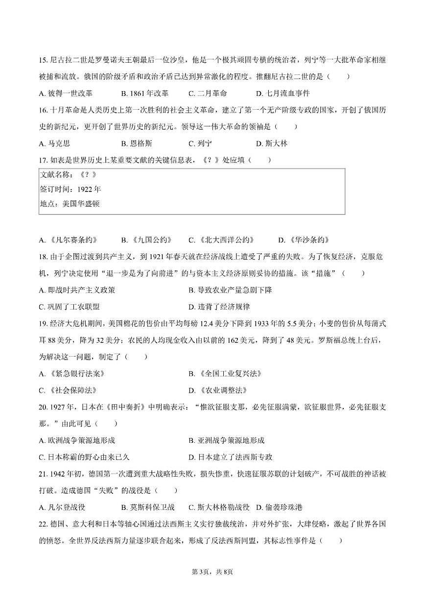 2024-2025学年山东省烟台市福山区八年级（上）期末历史试卷（五四学制）（含答案）第3页