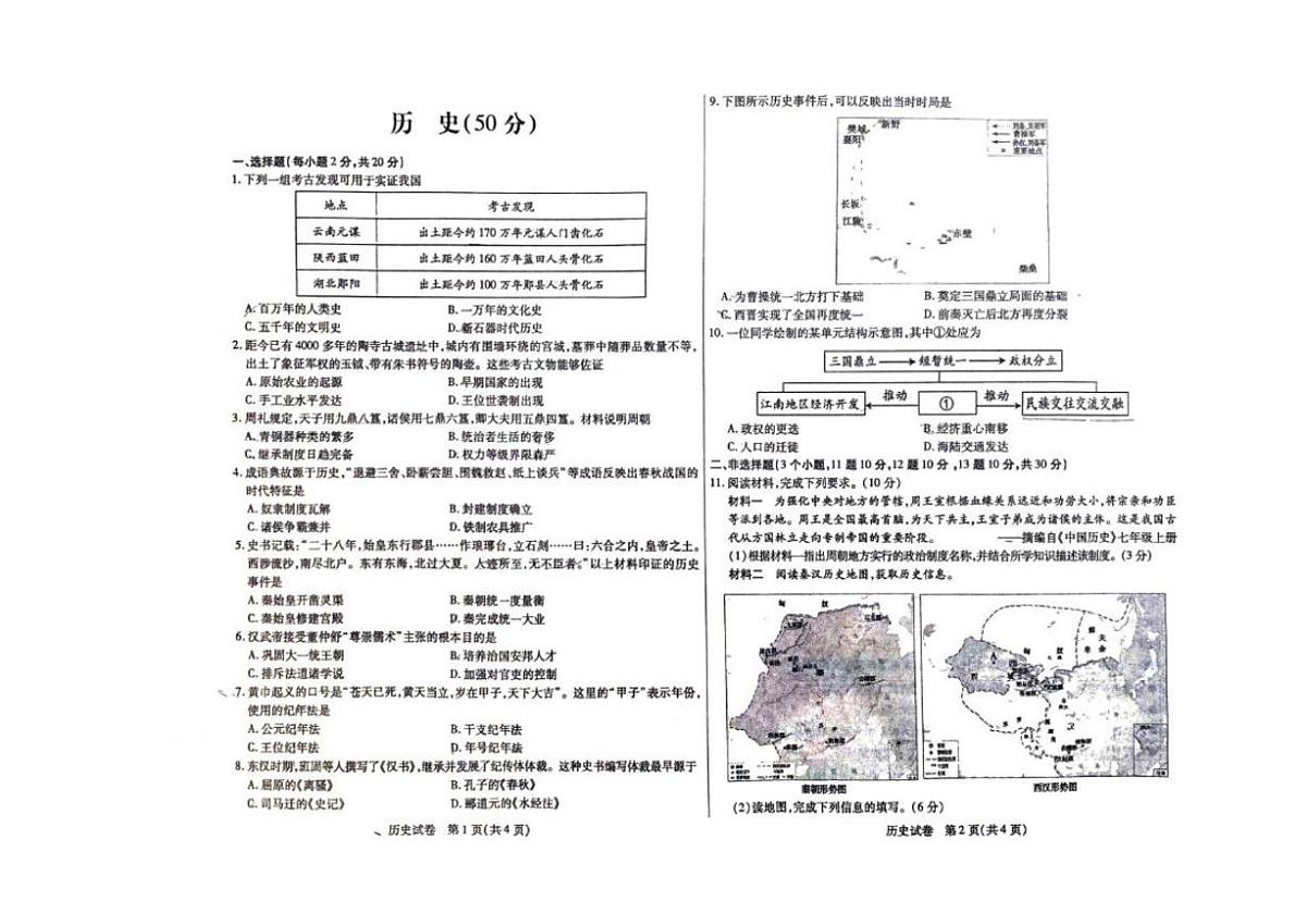 内蒙古包头市青山区第一中学2025-2026学年上学期七年级历史期末试题（含答案）第1页