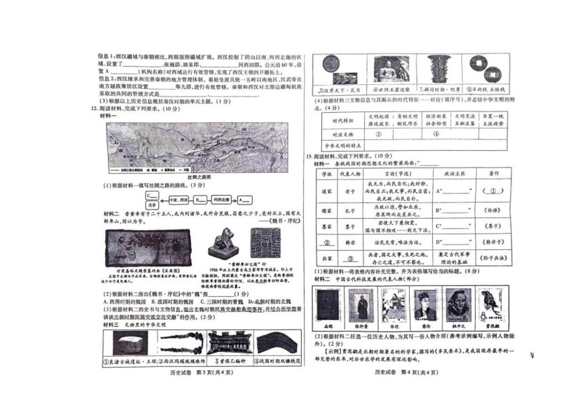 内蒙古包头市青山区第一中学2025-2026学年上学期七年级历史期末试题（含答案）第2页