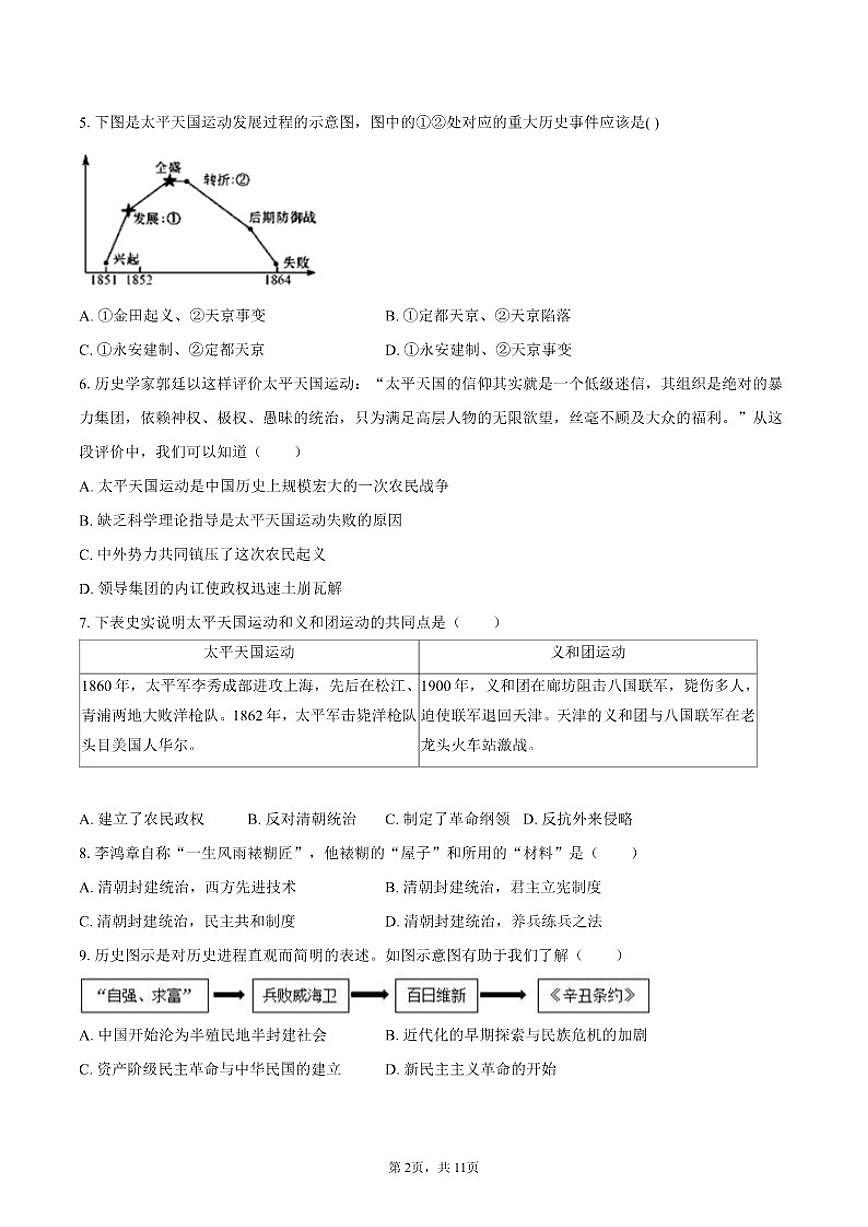 2025-2026学年江西省新余市分宜县八年级（上）期中历史试卷（含答案）第2页