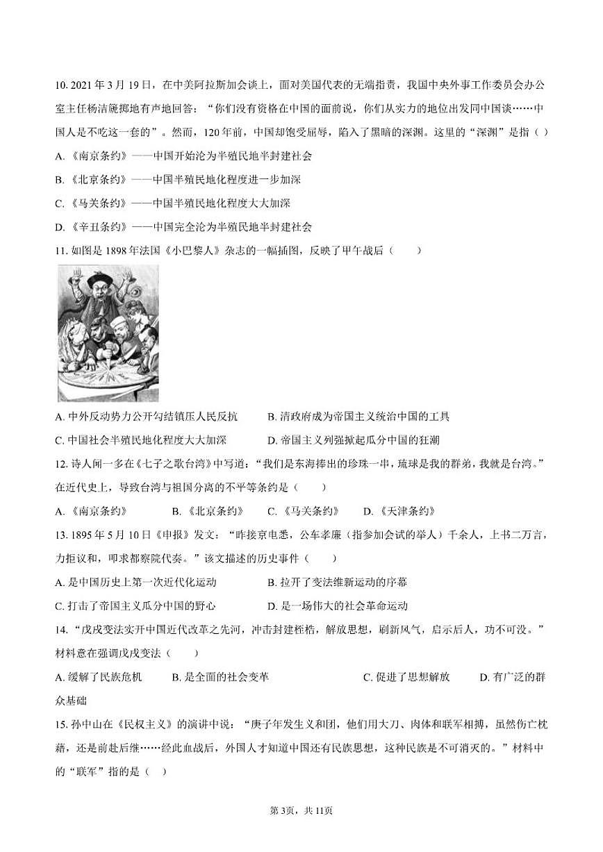 2025-2026学年江西省新余市分宜县八年级（上）期中历史试卷（含答案）第3页