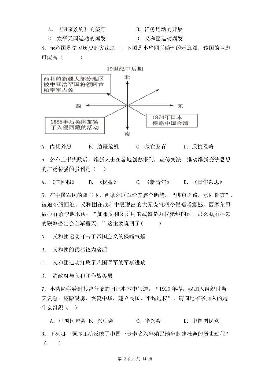 福建省厦门市2025-2026学年八年级上学期历史期末质量检测模拟题（一）（含答案）第3页