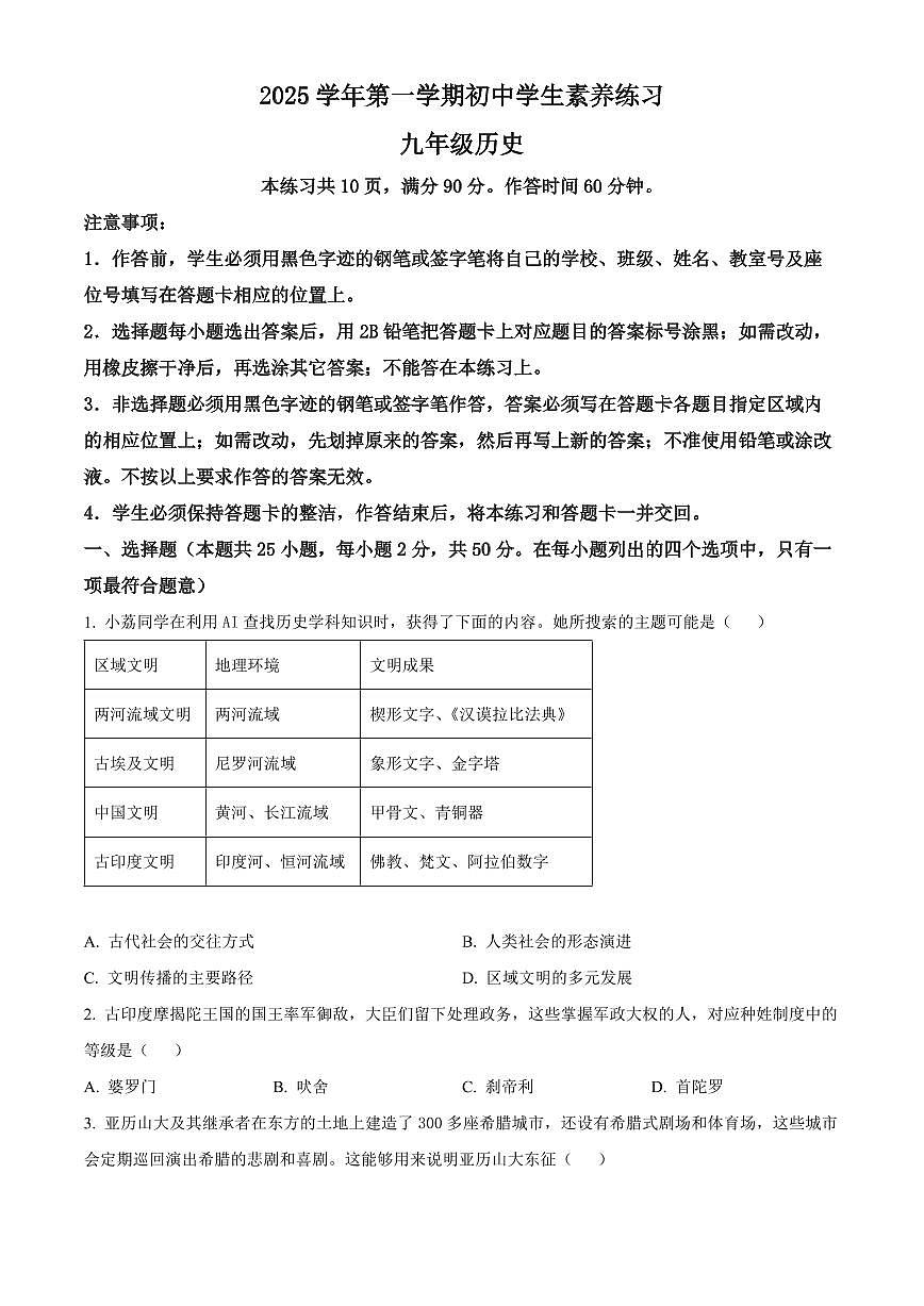 广东省广州市荔湾区2025-2026学年九年级上学期期末历史试题（试卷+解析）第1页