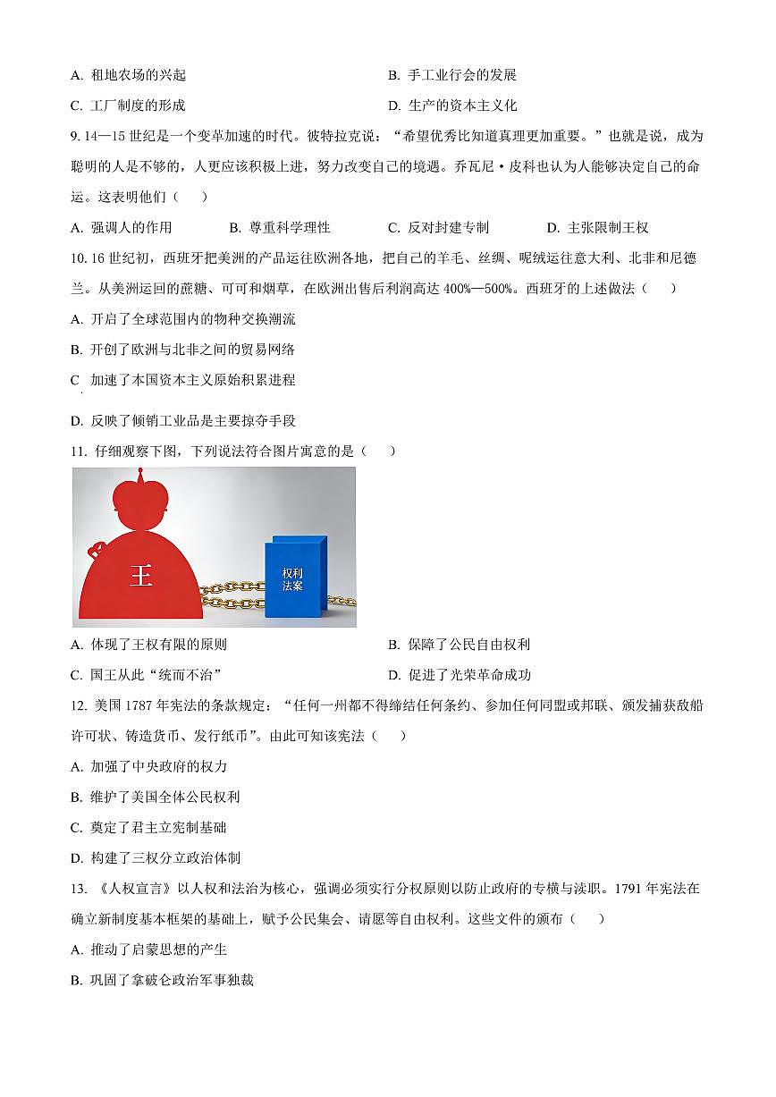 广东省广州市荔湾区2025-2026学年九年级上学期期末历史试题（试卷+解析）第3页