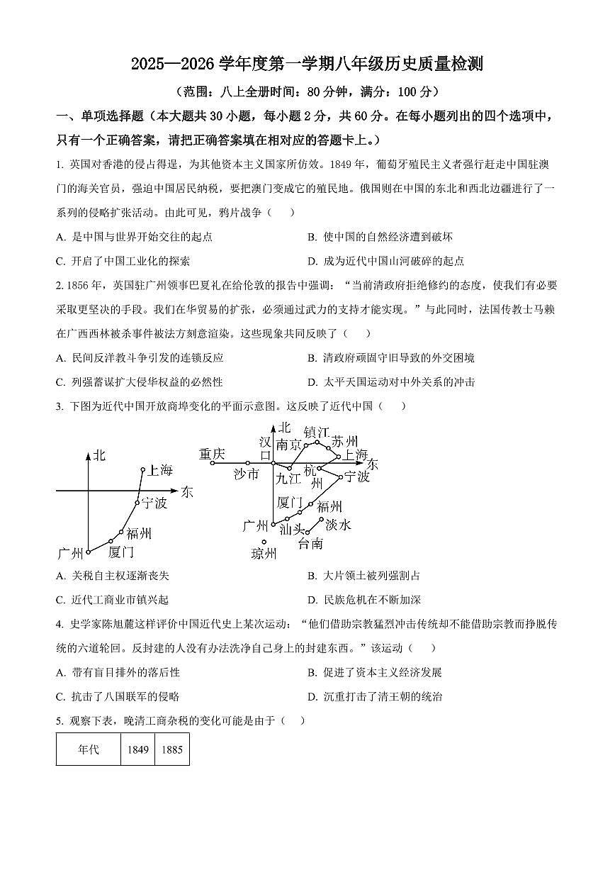 广东省河源市江东新区2025-2026学年八年级上学期期末历史试题（试卷+解析）第1页