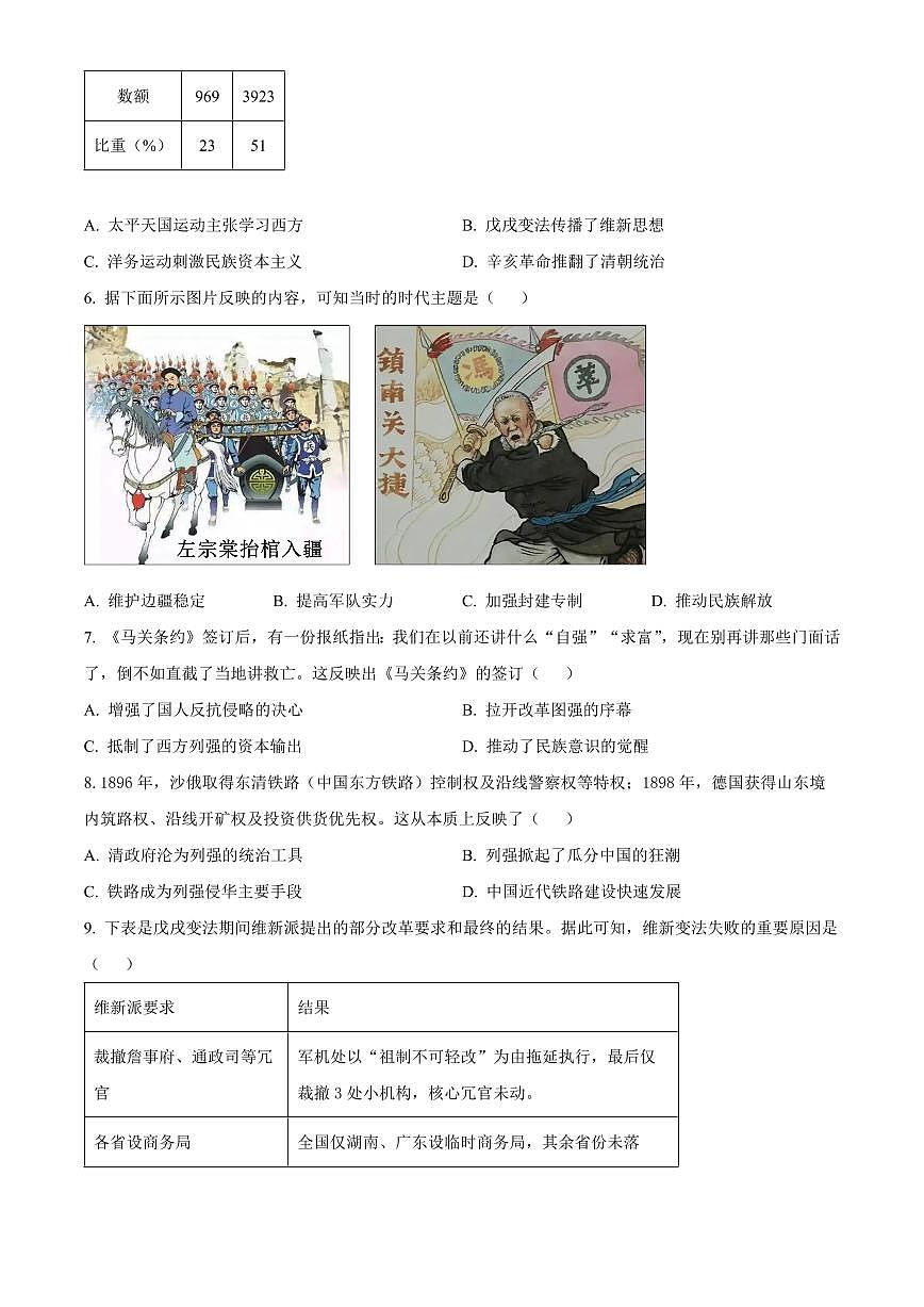 广东省河源市江东新区2025-2026学年八年级上学期期末历史试题（试卷+解析）第2页
