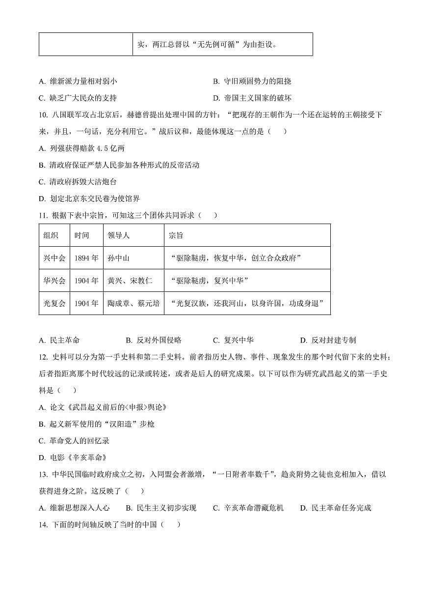 广东省河源市江东新区2025-2026学年八年级上学期期末历史试题（试卷+解析）第3页