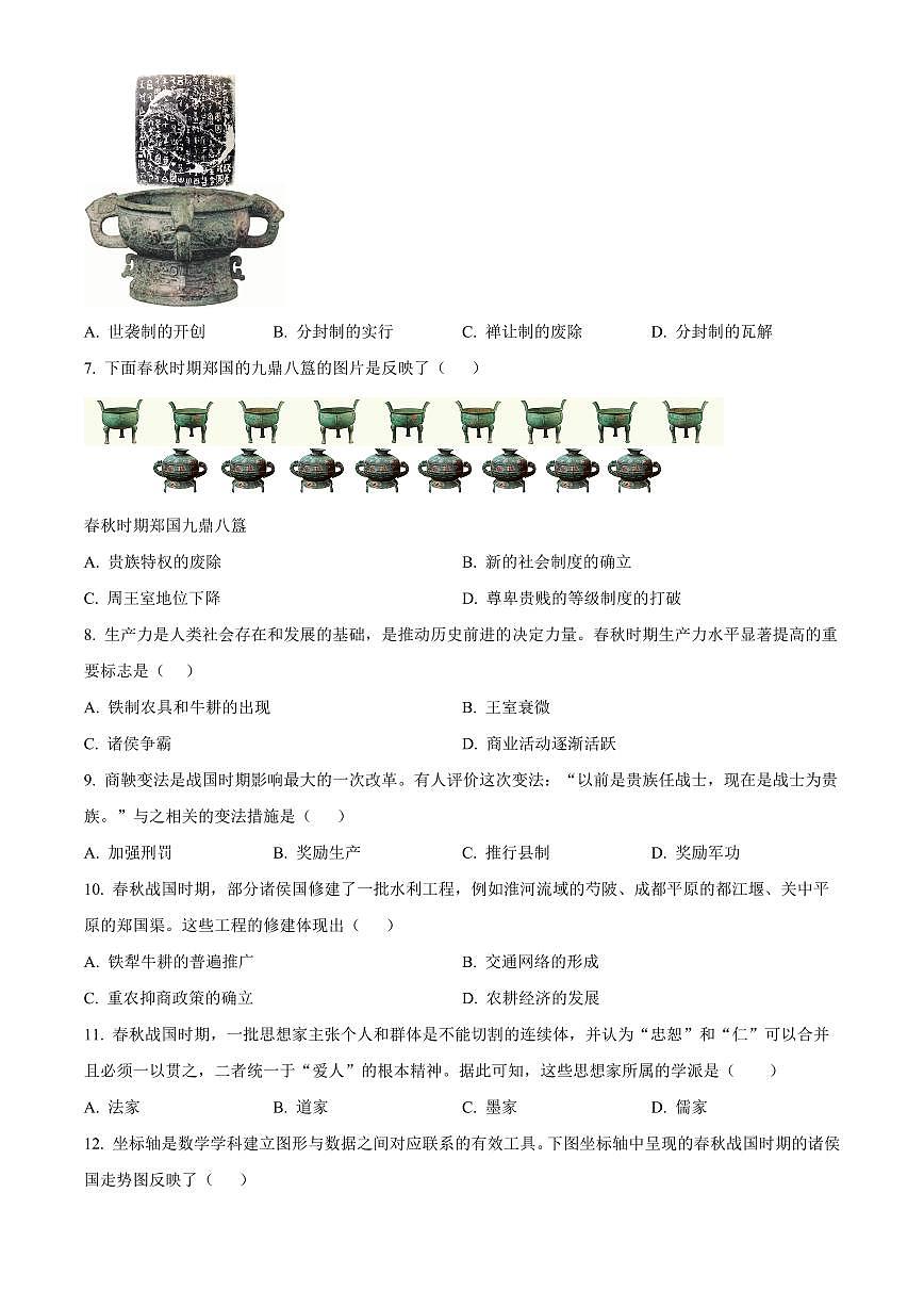 广东阳江市江城区2025-2026学年度七年级第一学期期末质量监测历史试题（试卷+解析）第2页