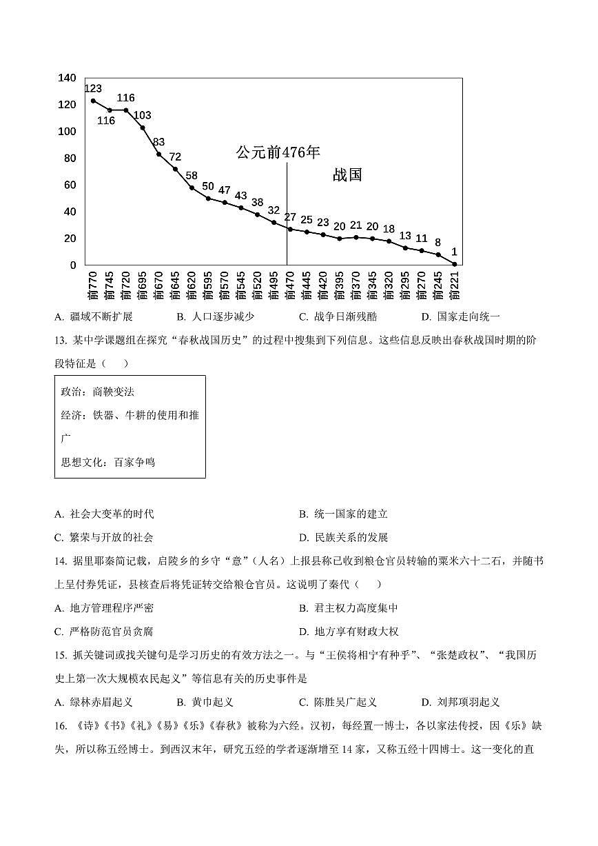 广东阳江市江城区2025-2026学年度七年级第一学期期末质量监测历史试题（试卷+解析）第3页