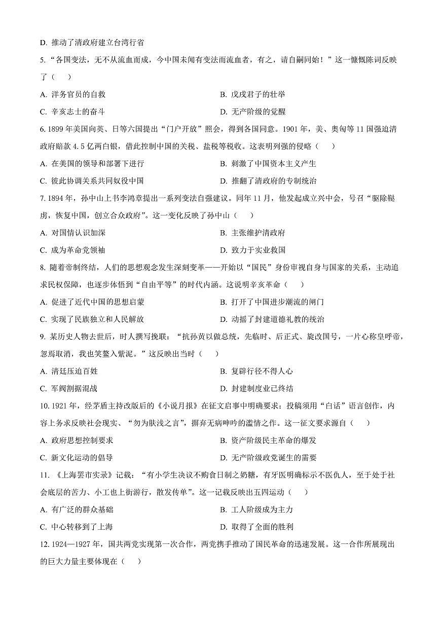 江苏南通通州区2025-2026学年上学期八年级历史期末试卷（试卷+解析）第2页