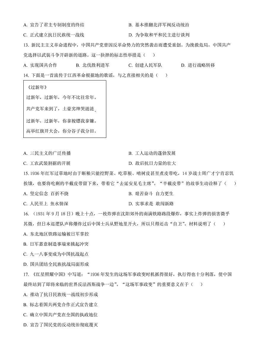江苏南通通州区2025-2026学年上学期八年级历史期末试卷（试卷+解析）第3页