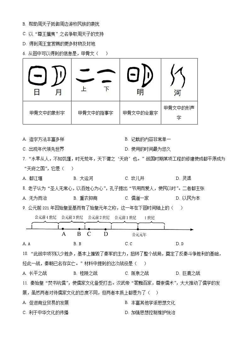 安徽省黄山市祁门县2025-2026学年七年级上学期历史期末试题（试卷+解析）第2页