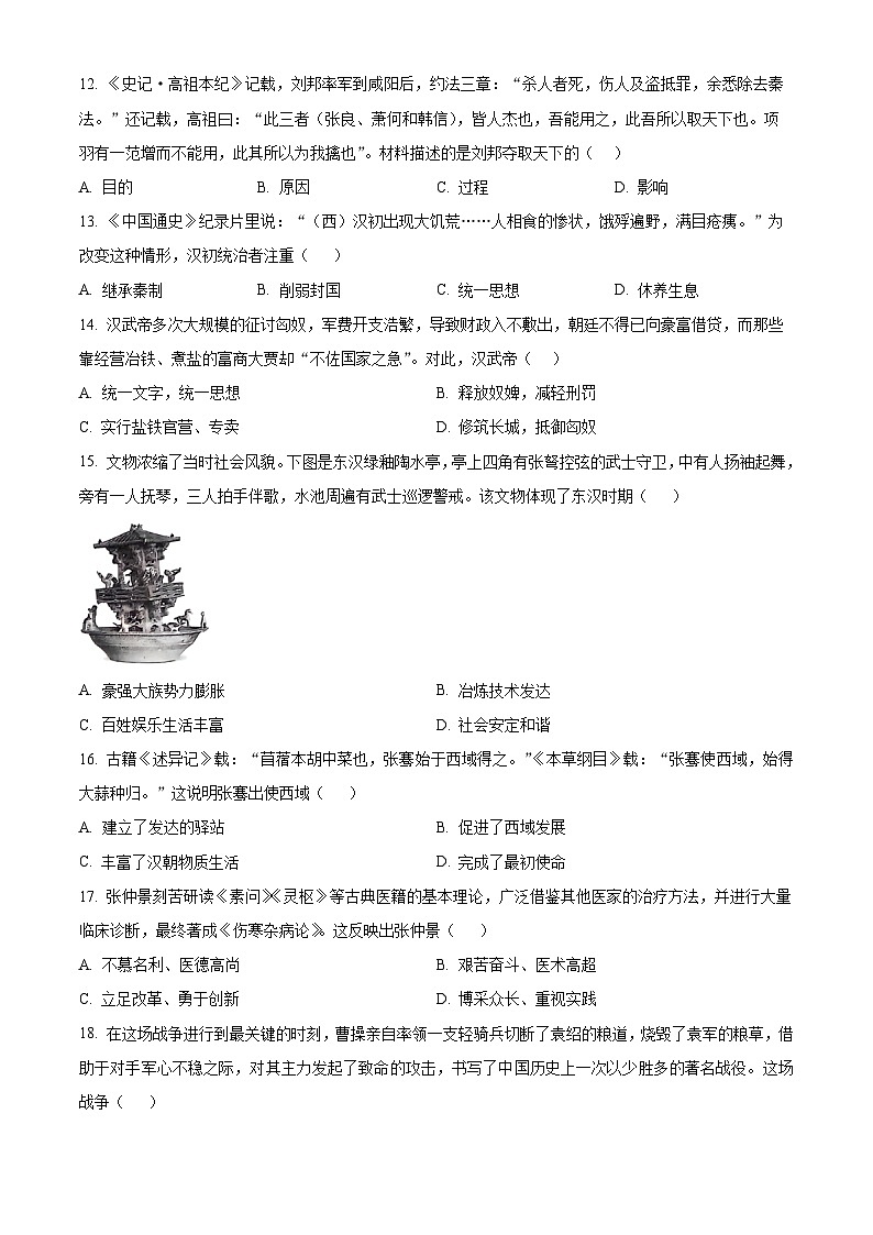 安徽省黄山市祁门县2025-2026学年七年级上学期历史期末试题（试卷+解析）第3页