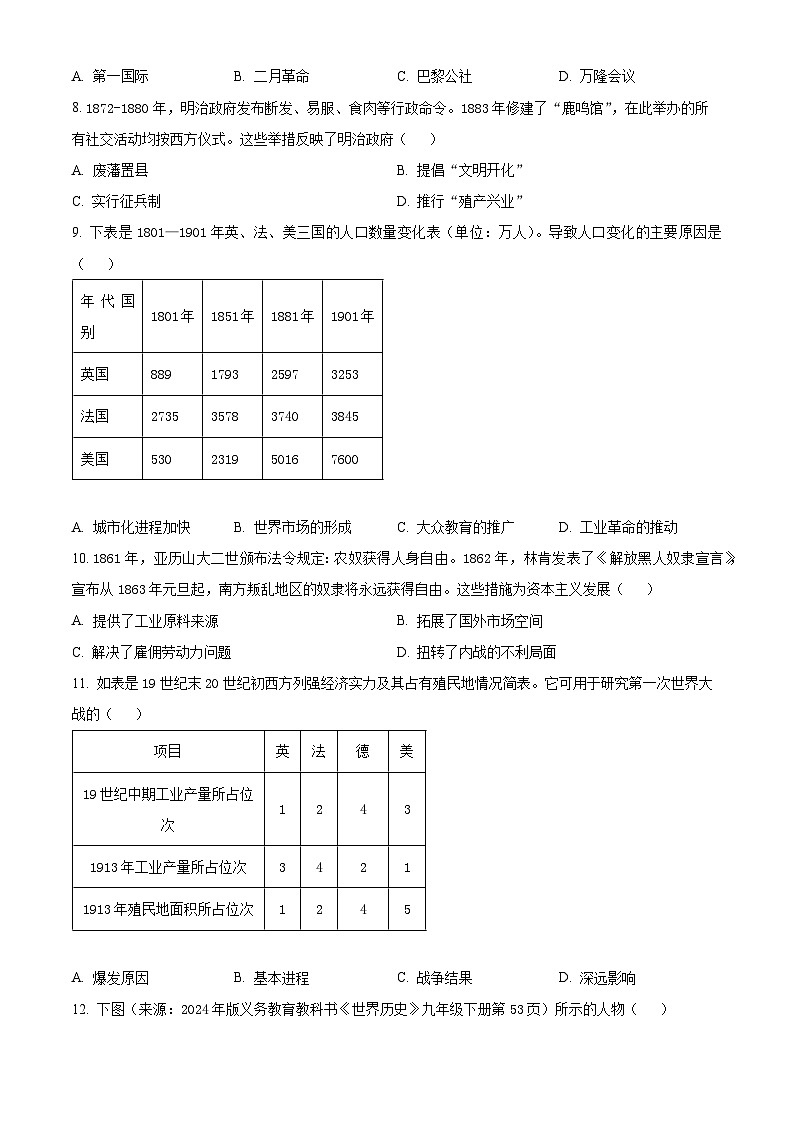 广西河池凤山县2025年秋季学期学情教情调研检测九年级上学期期末历史试题（试卷+解析）第2页