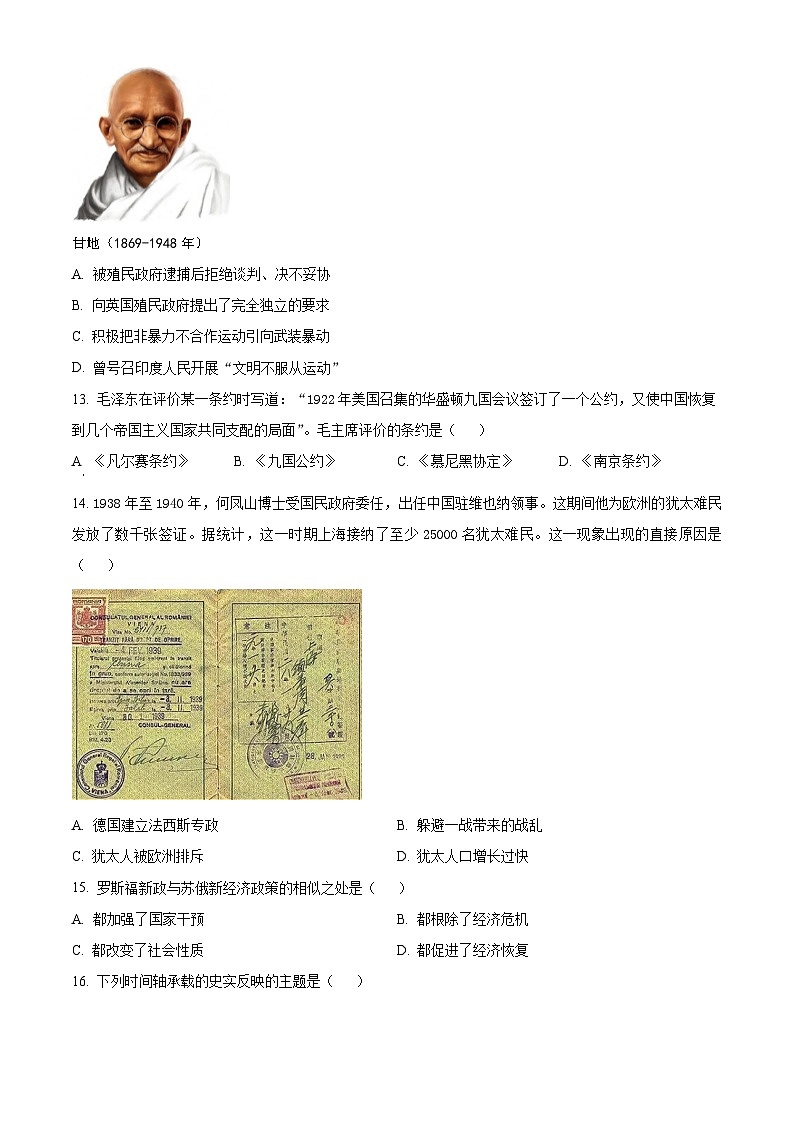 广西河池凤山县2025年秋季学期学情教情调研检测九年级上学期期末历史试题（试卷+解析）第3页