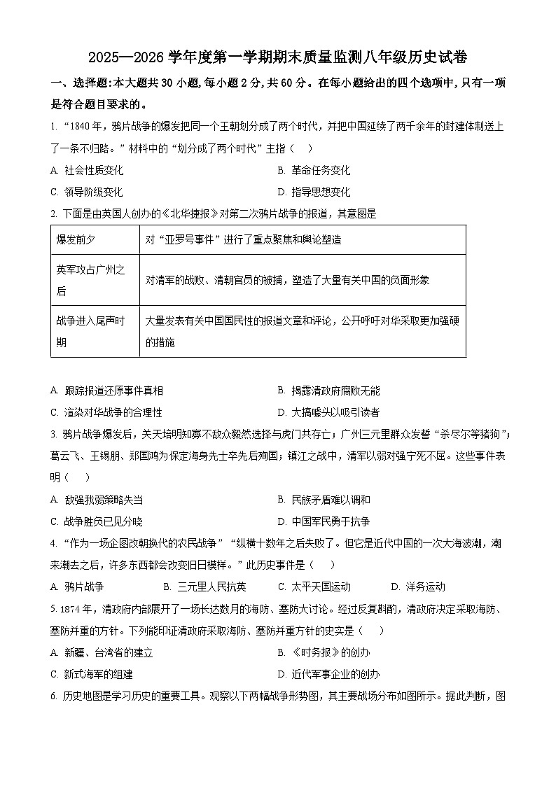广东阳江市江城区2025-2026学年八年级第一学期期末质量监测历史试卷（试卷+解析）第1页
