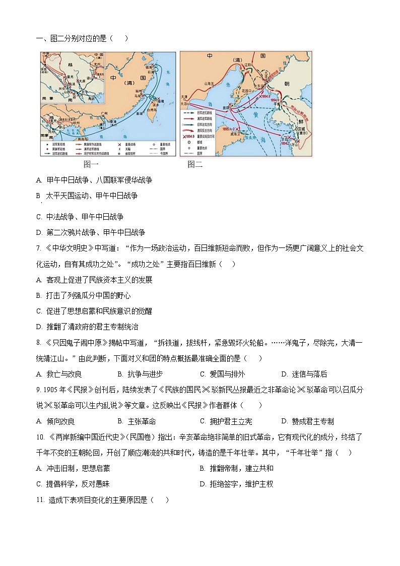 广东阳江市江城区2025-2026学年八年级第一学期期末质量监测历史试卷（试卷+解析）第2页