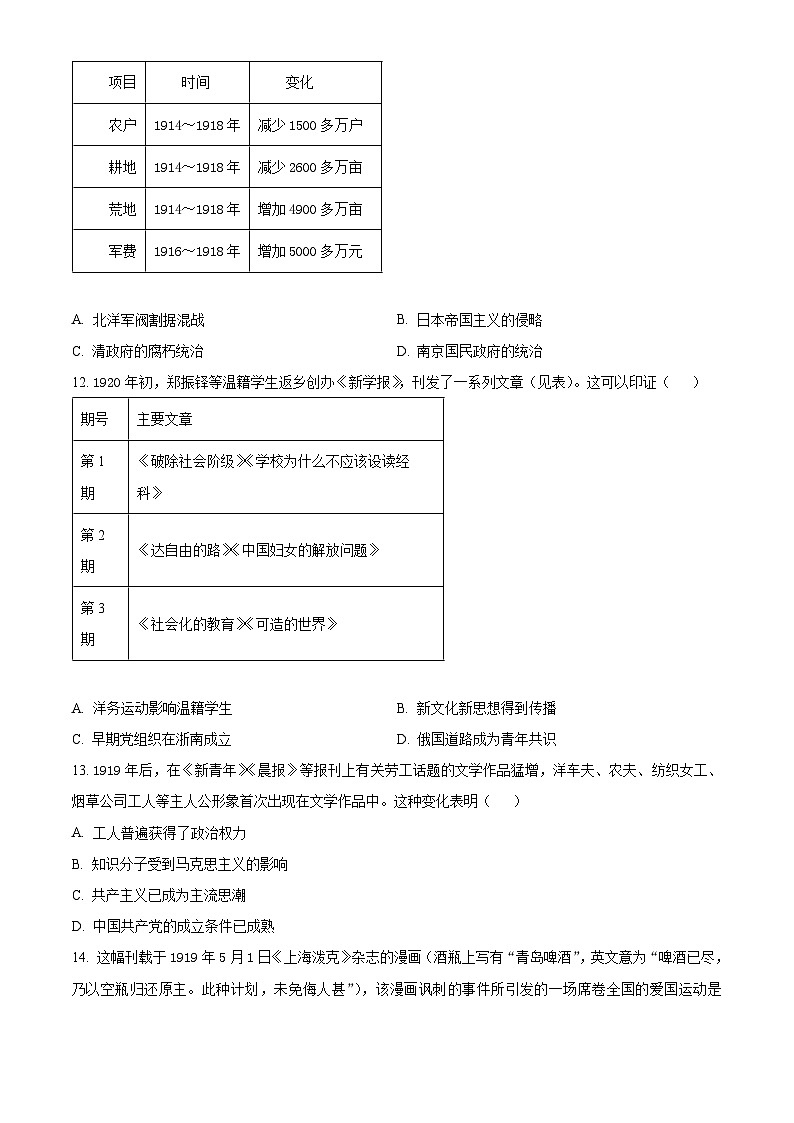 广东阳江市江城区2025-2026学年八年级第一学期期末质量监测历史试卷（试卷+解析）第3页
