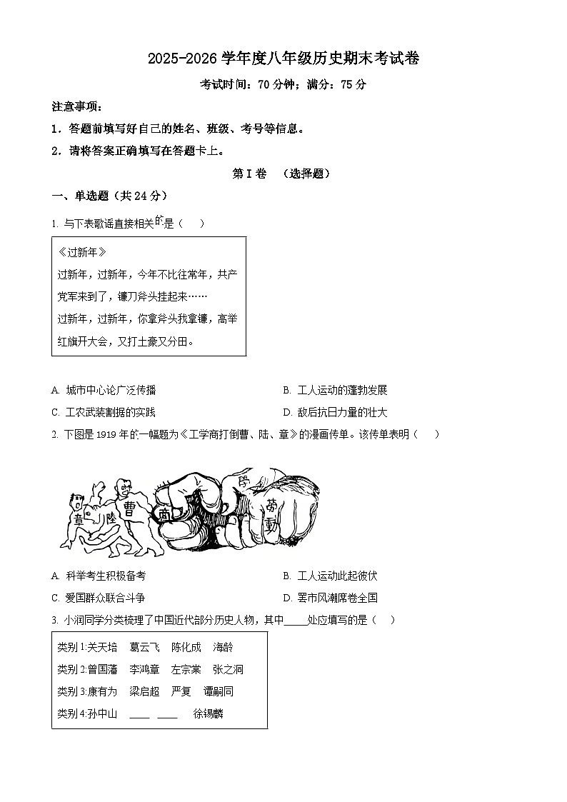 山西省长治市长子县联考2025-2026学年八年级上学期2月期末历史试题（试卷+解析）第1页