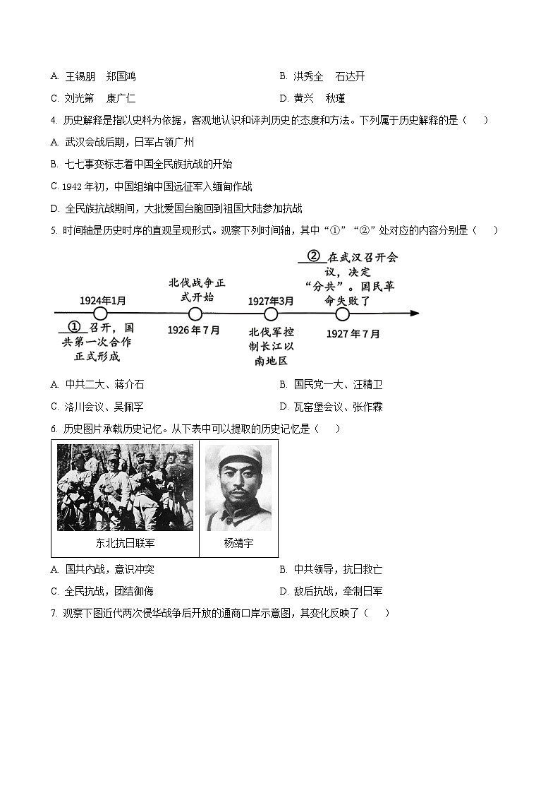 山西省长治市长子县联考2025-2026学年八年级上学期2月期末历史试题（试卷+解析）第2页
