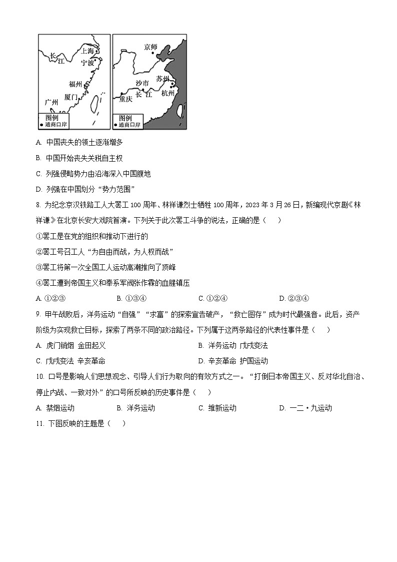 山西省长治市长子县联考2025-2026学年八年级上学期2月期末历史试题（试卷+解析）第3页