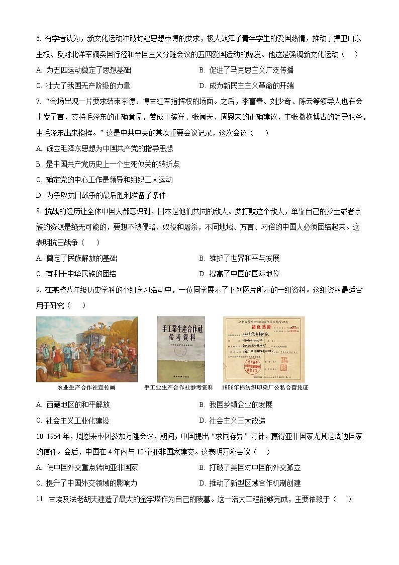 云南楚雄彝族自治州2025-2026学年九年级上学期2月期末历史试题（试卷+解析）第2页
