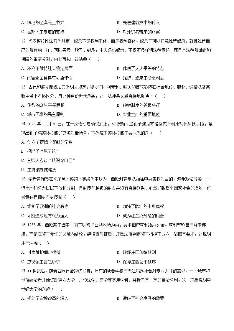 云南楚雄彝族自治州2025-2026学年九年级上学期2月期末历史试题（试卷+解析）第3页