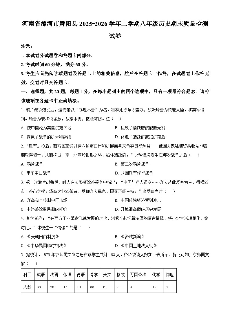河南省漯河市舞阳县2025-2026学年八年级上学期历史期末质量检测试卷（试卷+解析）第1页