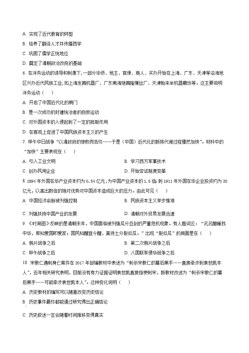 河南省漯河市舞阳县2025-2026学年八年级上学期历史期末质量检测试卷（试卷+解析）第2页