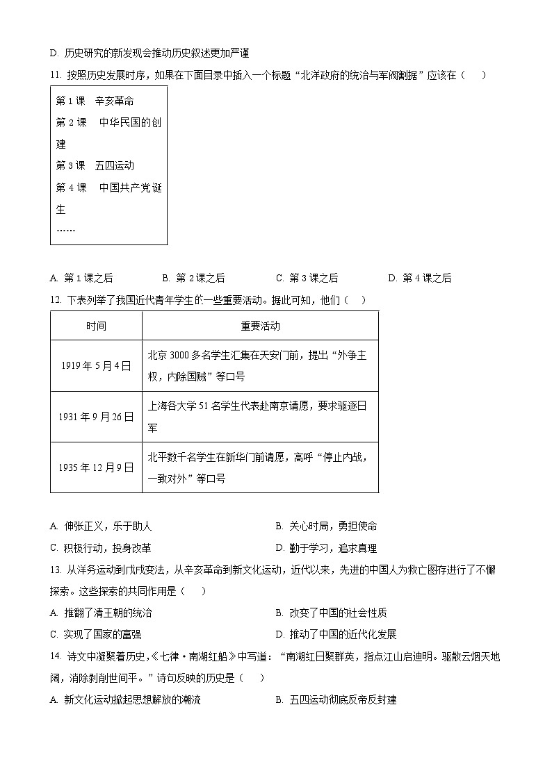 河南省漯河市舞阳县2025-2026学年八年级上学期历史期末质量检测试卷（试卷+解析）第3页