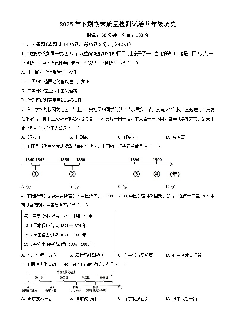 湖南湘潭市湘乡市2025年下期八年级上学期期末质量检测历史试题（试卷+解析）第1页