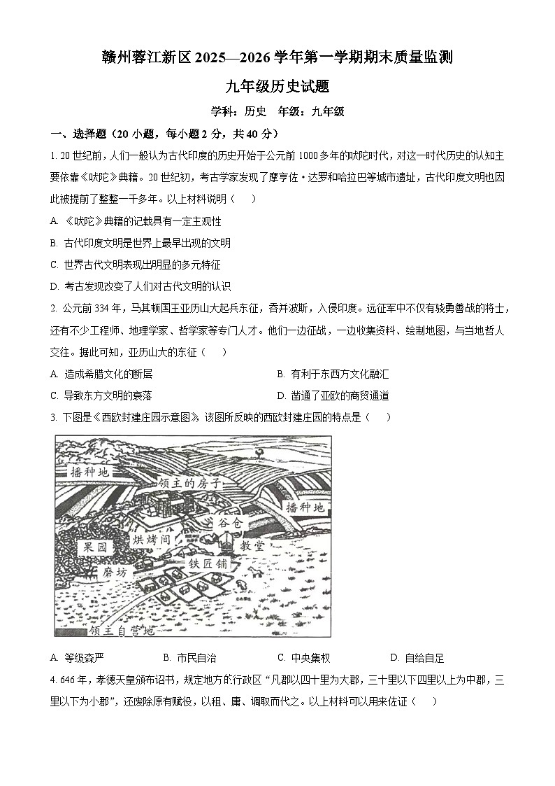 江西省赣州蓉江新区2025-2026学年第一学期期末质量监测九年级历史试题（试卷+解析）第1页