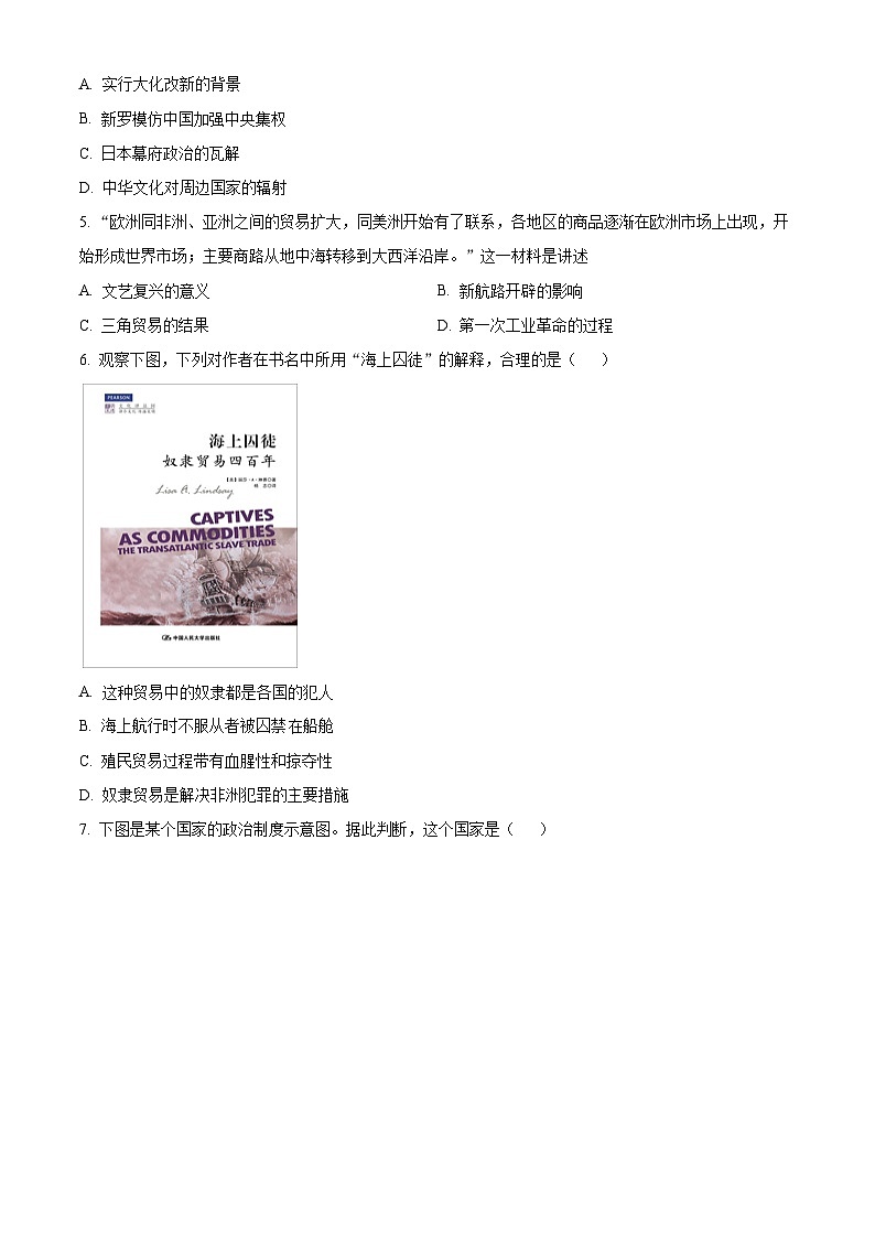 江西省赣州蓉江新区2025-2026学年第一学期期末质量监测九年级历史试题（试卷+解析）第2页