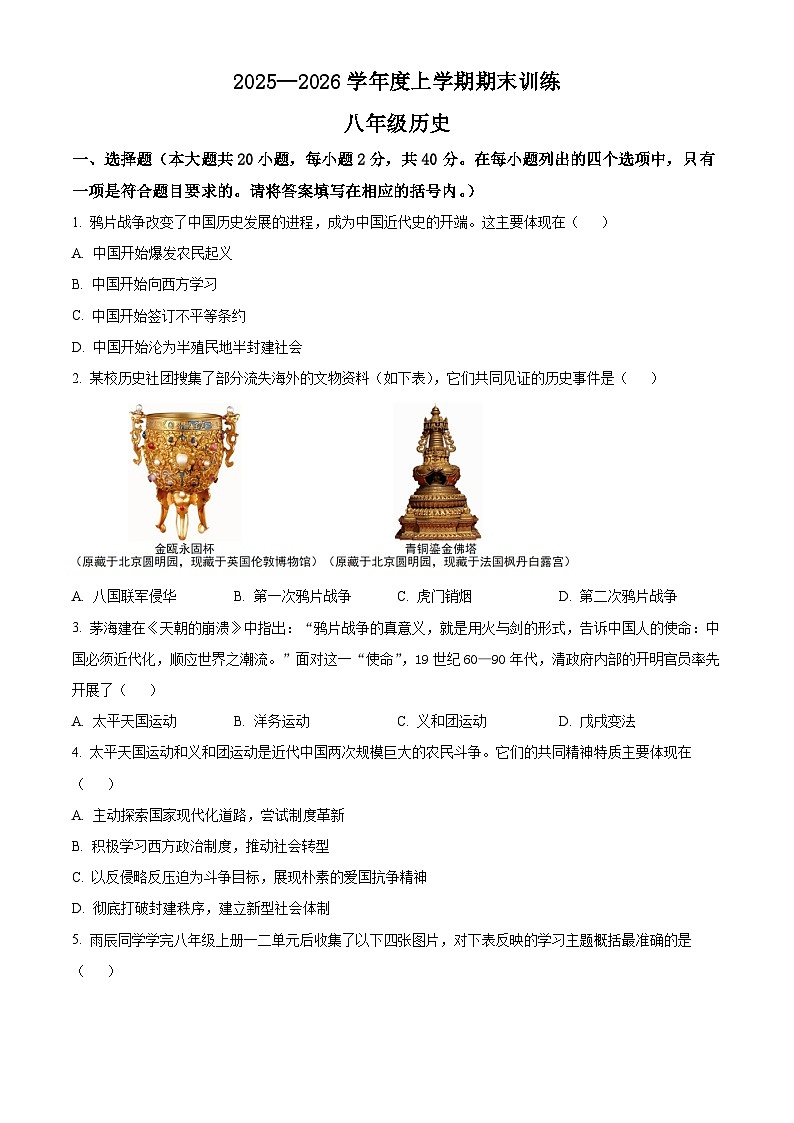 江西省赣州市安远县2025-2026学年八年级上学期期末历史试题（试卷+解析）第1页