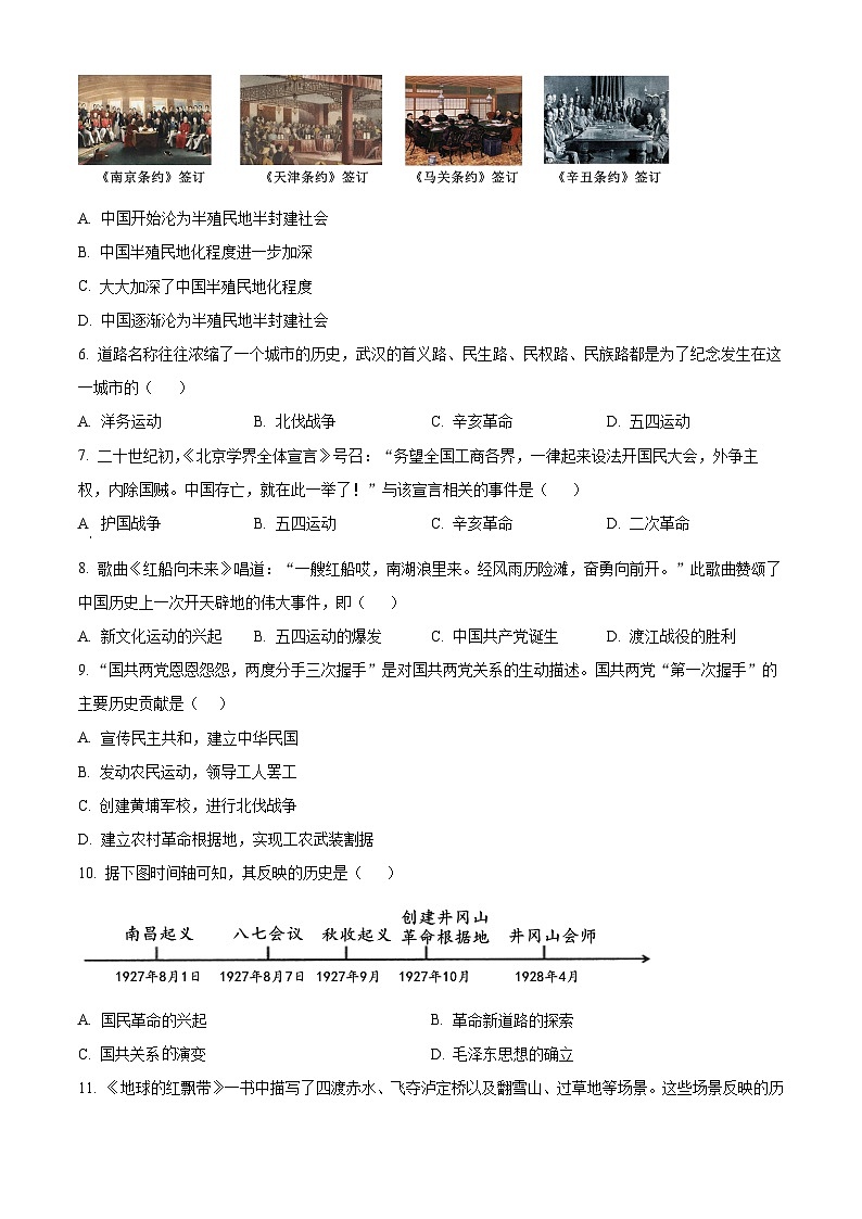 江西省赣州市安远县2025-2026学年八年级上学期期末历史试题（试卷+解析）第2页