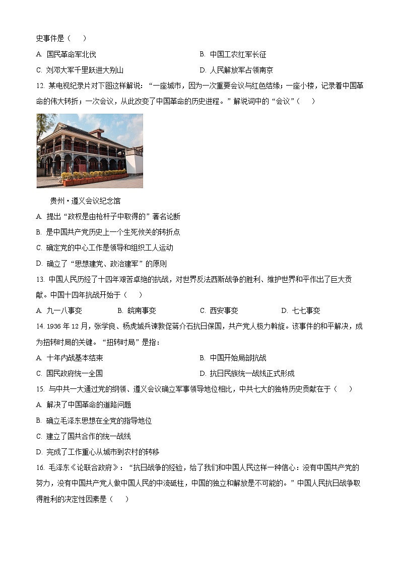 江西省赣州市安远县2025-2026学年八年级上学期期末历史试题（试卷+解析）第3页