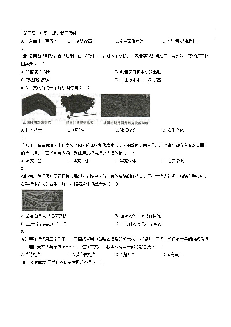 河南省驻马店市平舆县2025_2026学年度七年级上学期期末学情测评历史试题（文字版，含答案）第2页
