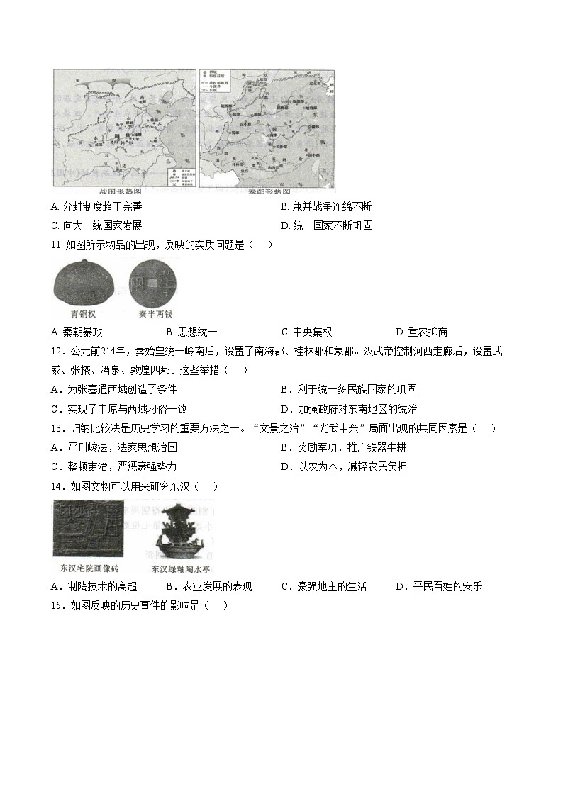 河南省驻马店市平舆县2025_2026学年度七年级上学期期末学情测评历史试题（文字版，含答案）第3页