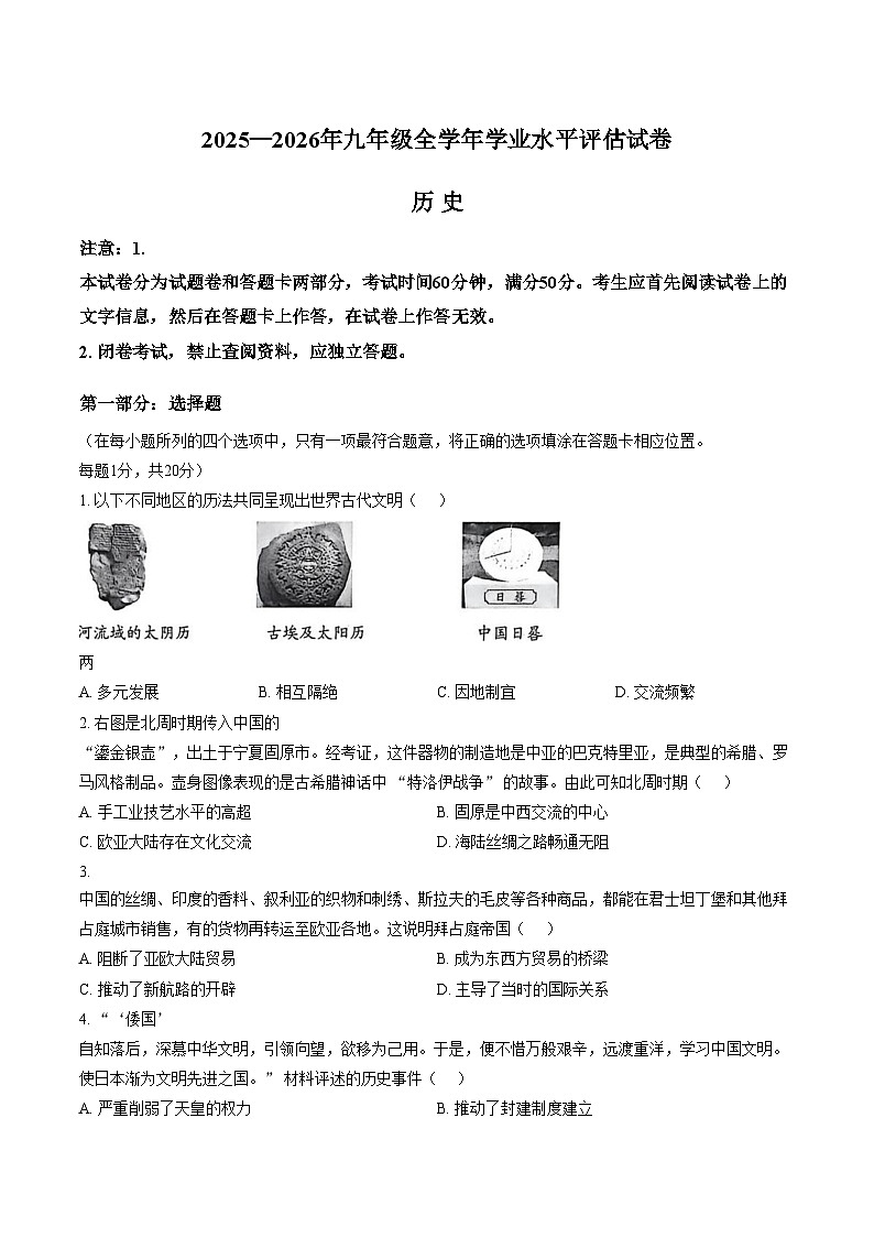 河南省漯河市郾城区第二初级实验中学2025_2026学年九年级上学期2月期末历史试题（扫描版，含答案）第1页