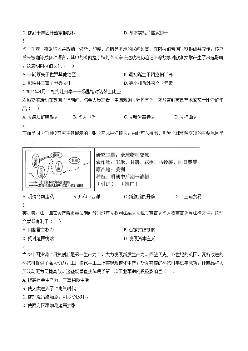 河南省漯河市郾城区第二初级实验中学2025_2026学年九年级上学期2月期末历史试题（扫描版，含答案）第2页