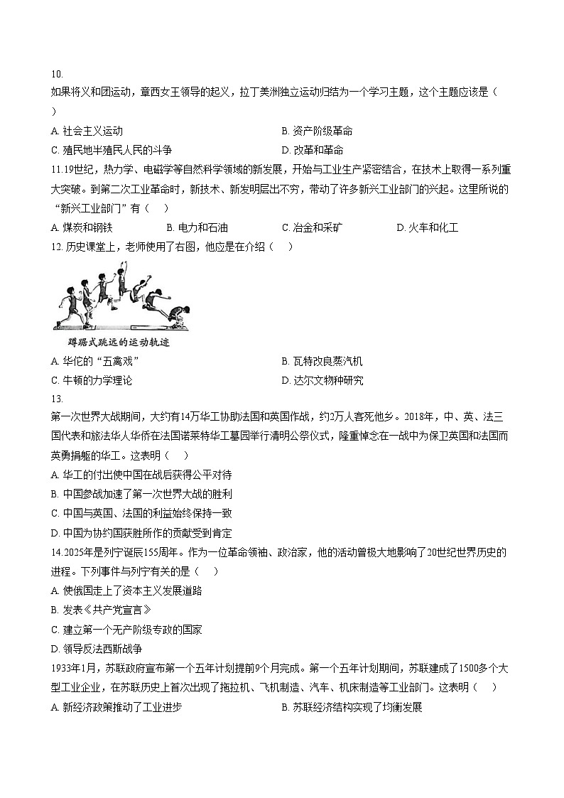河南省漯河市郾城区第二初级实验中学2025_2026学年九年级上学期2月期末历史试题（扫描版，含答案）第3页