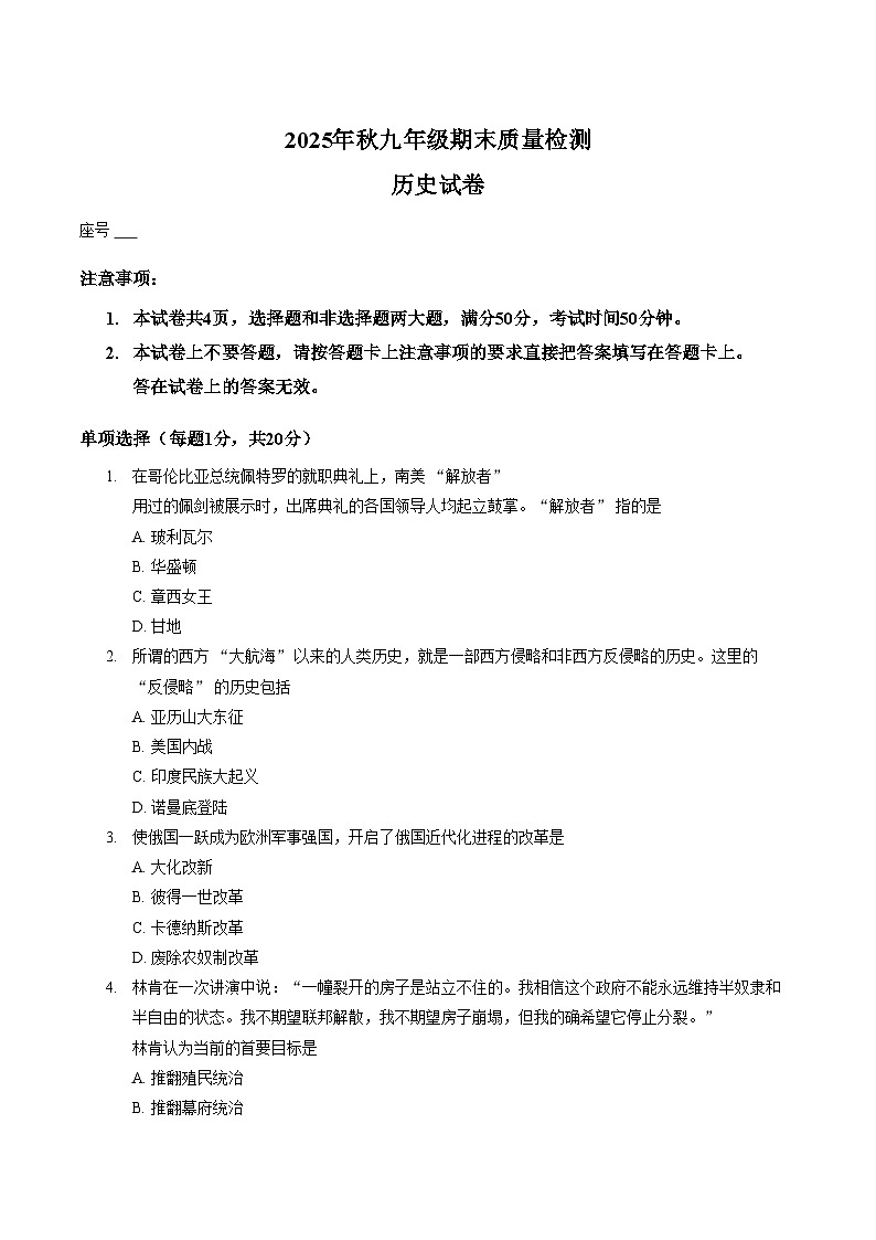 河南省商丘市柘城县2025_2026学年九年级上学期2月期末考试历史试题（扫描版，含答案）第1页