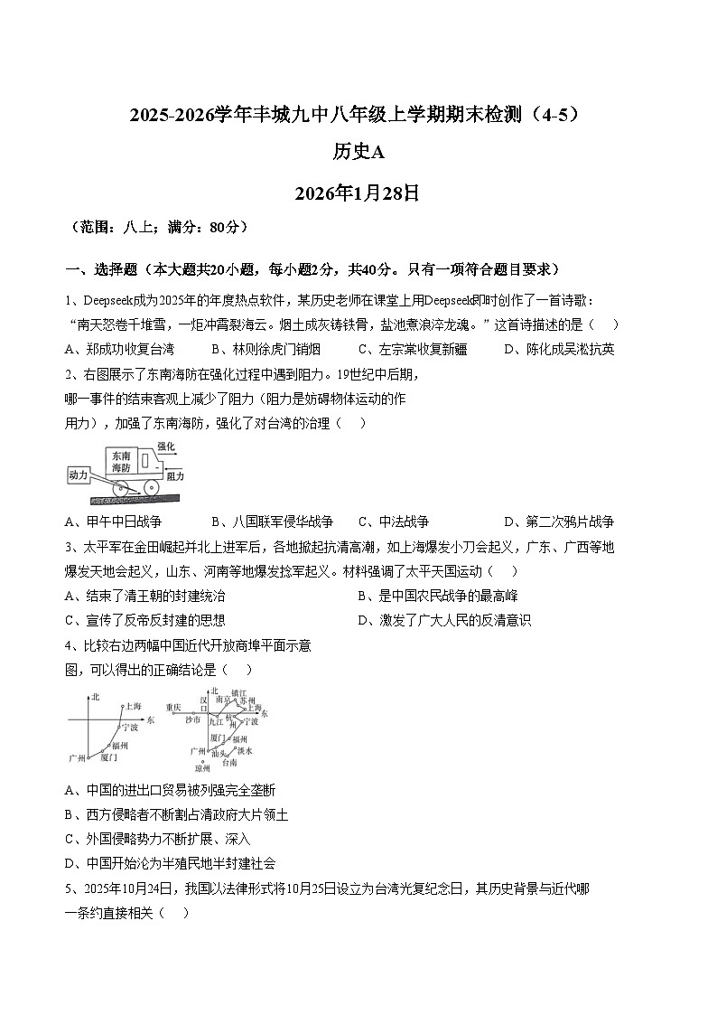 江西省宜春市丰城市第九中学2025_2026学年八年级上学期期末检测历史试题（A卷）（文字版，含答案）第1页