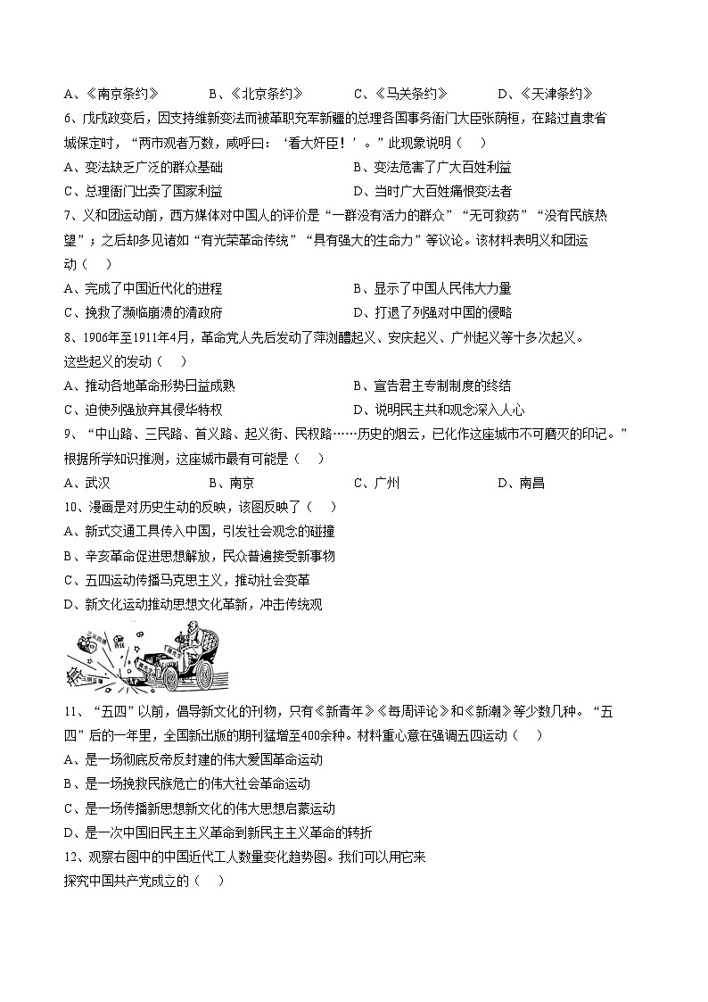 江西省宜春市丰城市第九中学2025_2026学年八年级上学期期末检测历史试题（A卷）（文字版，含答案）第2页