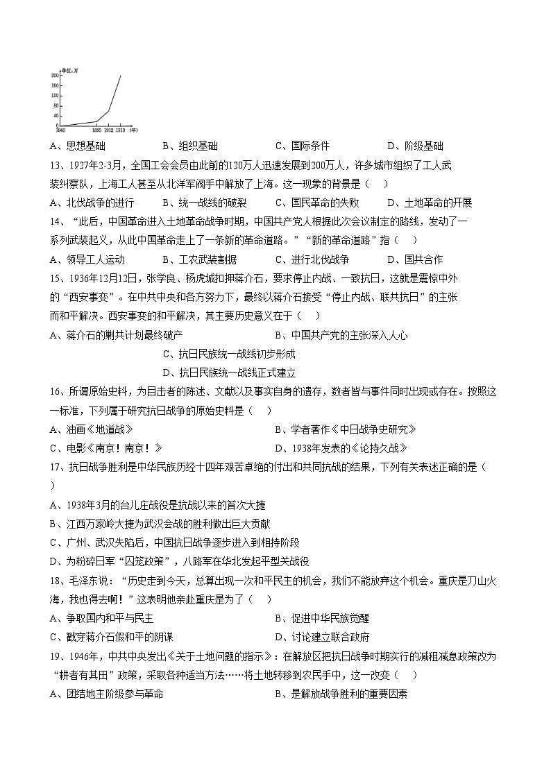 江西省宜春市丰城市第九中学2025_2026学年八年级上学期期末检测历史试题（A卷）（文字版，含答案）第3页