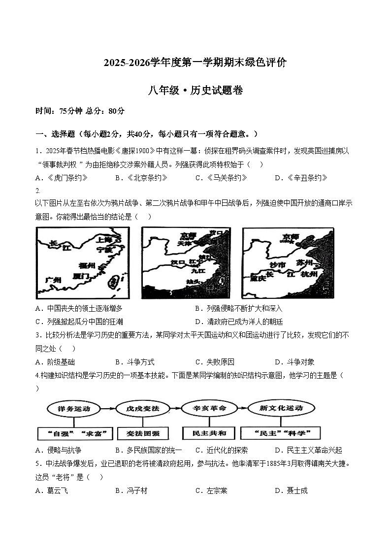 江西省上饶市广信区2025_2026学年八年级上学期1月期末考试历史试卷（文字版，含答案）第1页