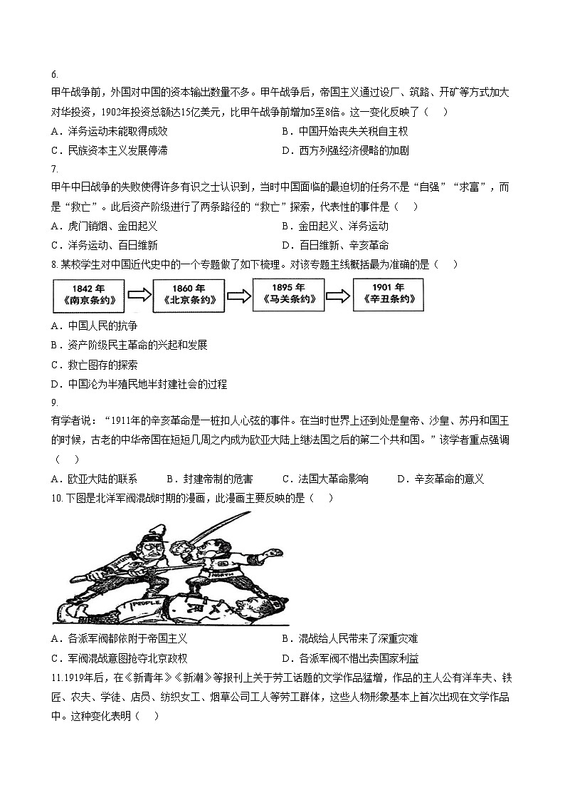 江西省上饶市广信区2025_2026学年八年级上学期1月期末考试历史试卷（文字版，含答案）第2页