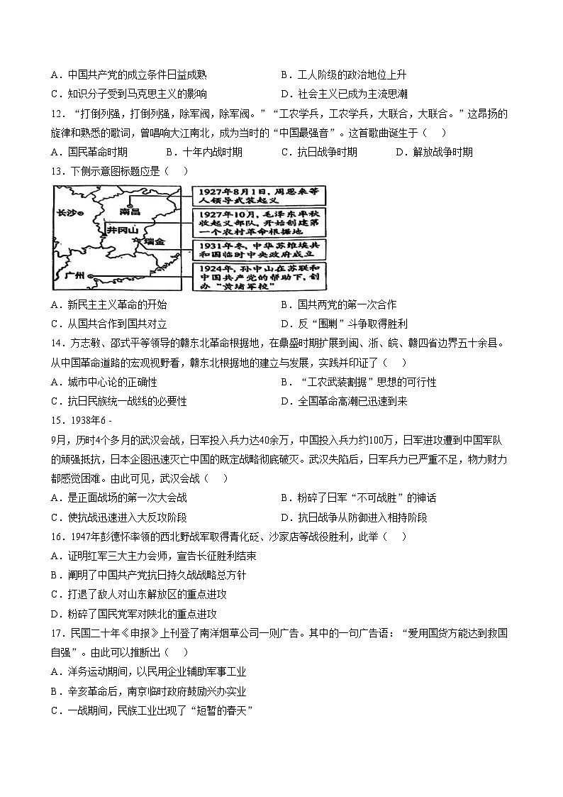 江西省上饶市广信区2025_2026学年八年级上学期1月期末考试历史试卷（文字版，含答案）第3页