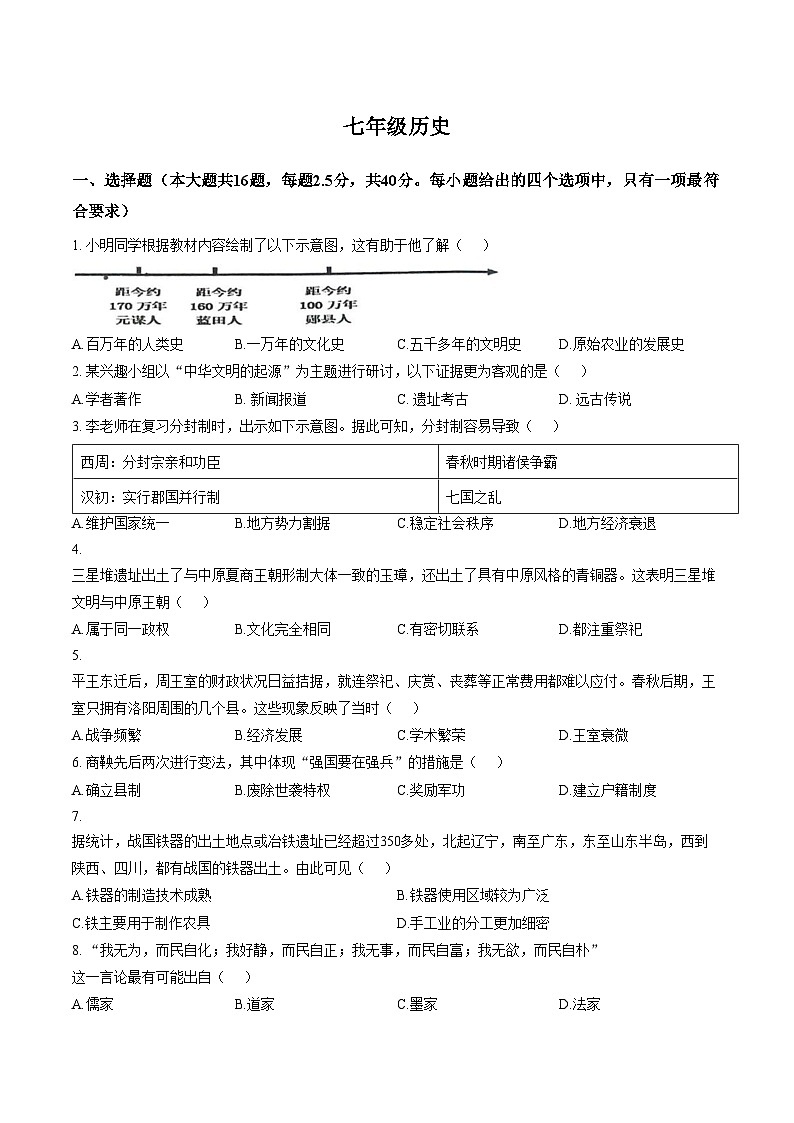 江苏省扬州市宝应县2025_2026学年七年级上学期期末历史试卷（文字版，含答案）第1页