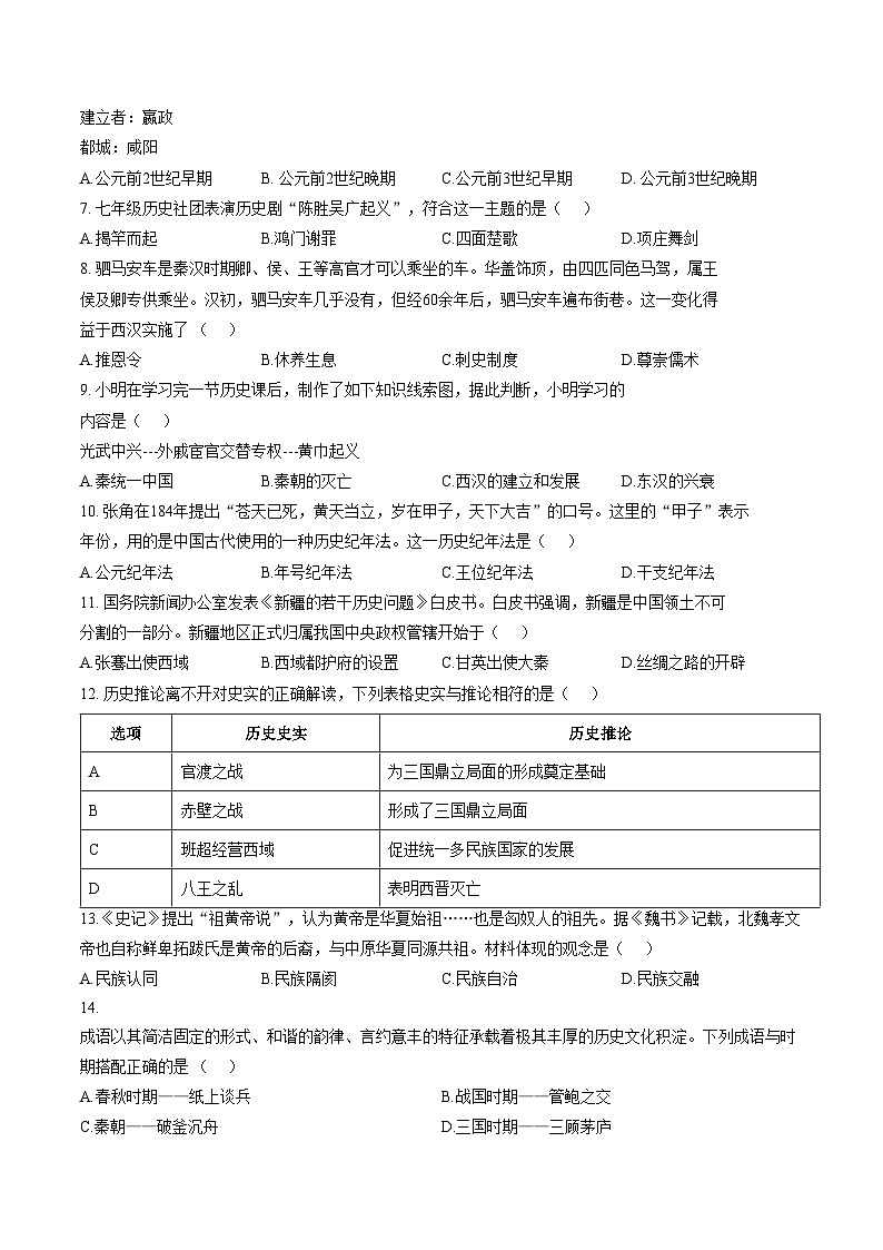 山西省临汾市尧都区2025_2026学年第一学期期末七年级历史试题（文字版，含答案）第2页